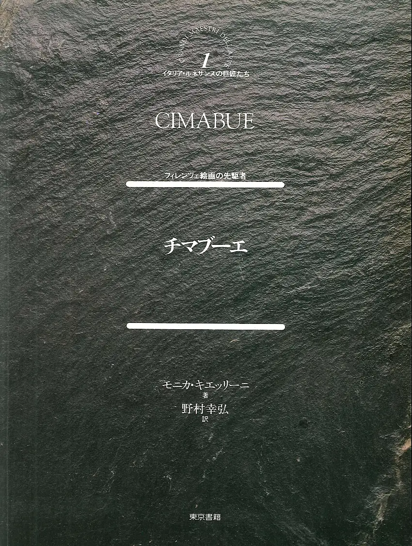 Cimabue. [Japanese Ed.]
