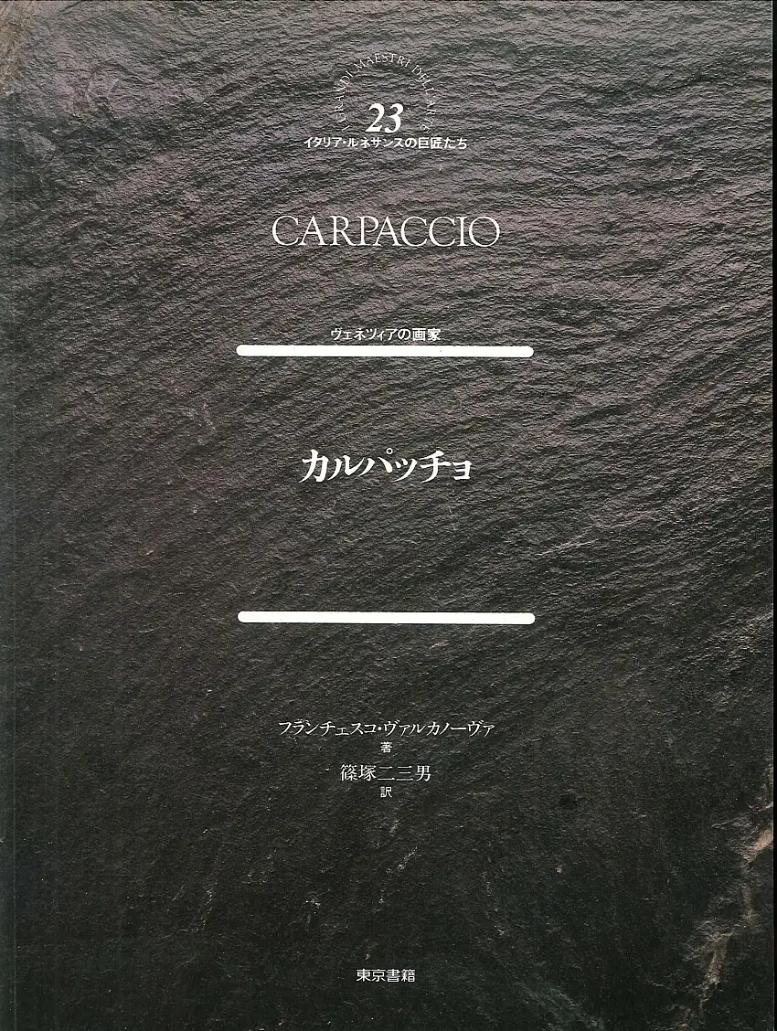 Carpaccio. [Japanese Ed.]
