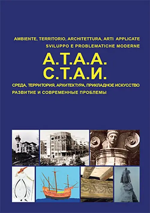 Ambiente, territorio, architettura, arti applicate, sviluppo e problematiche moderne. A.T.A.A.-C.T.A.N.. Ediz. bilingue