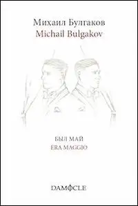 Era maggio. Ediz. italiana e russa