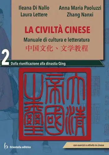 La civiltà cinese. Manuale di cultura e letteratura. Per le Scuole superiori. Vol. 2: Dalla riunificazione alla dinastia Qing